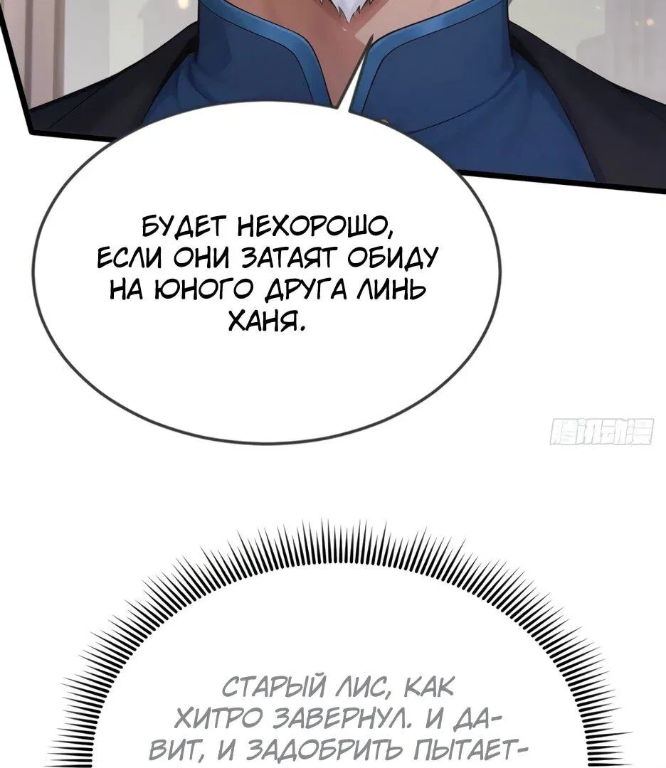 Манга Я приручаю зверодевушек! - Глава 79 Страница 6