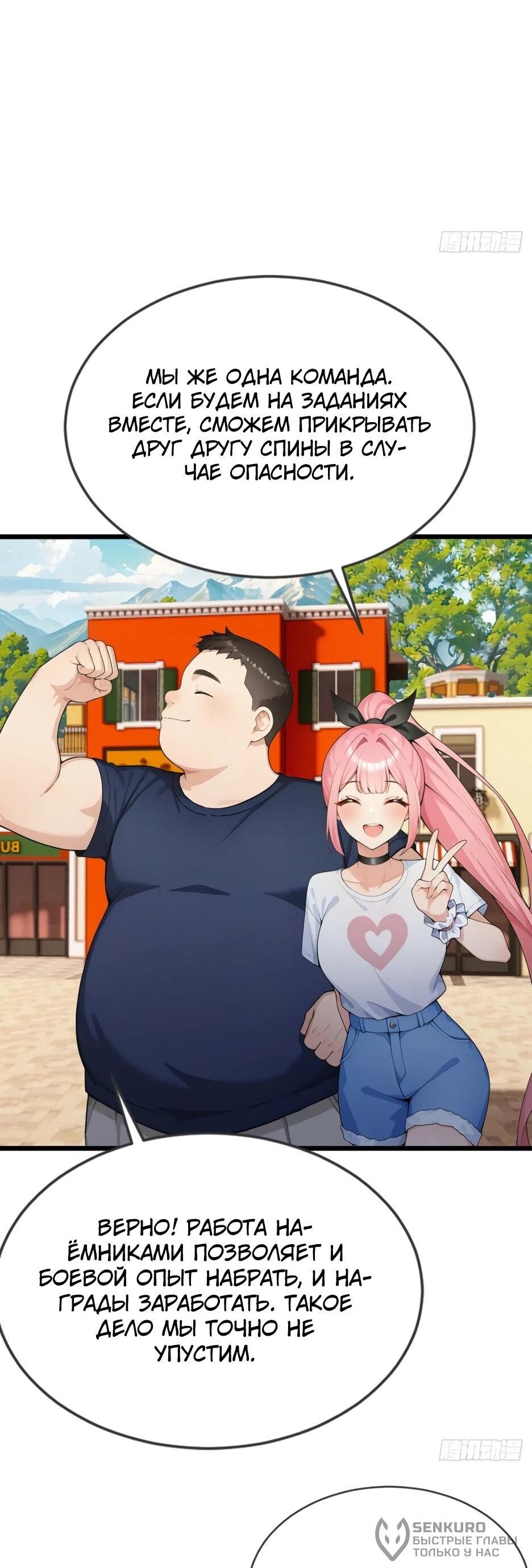 Манга Я приручаю зверодевушек! - Глава 79 Страница 37