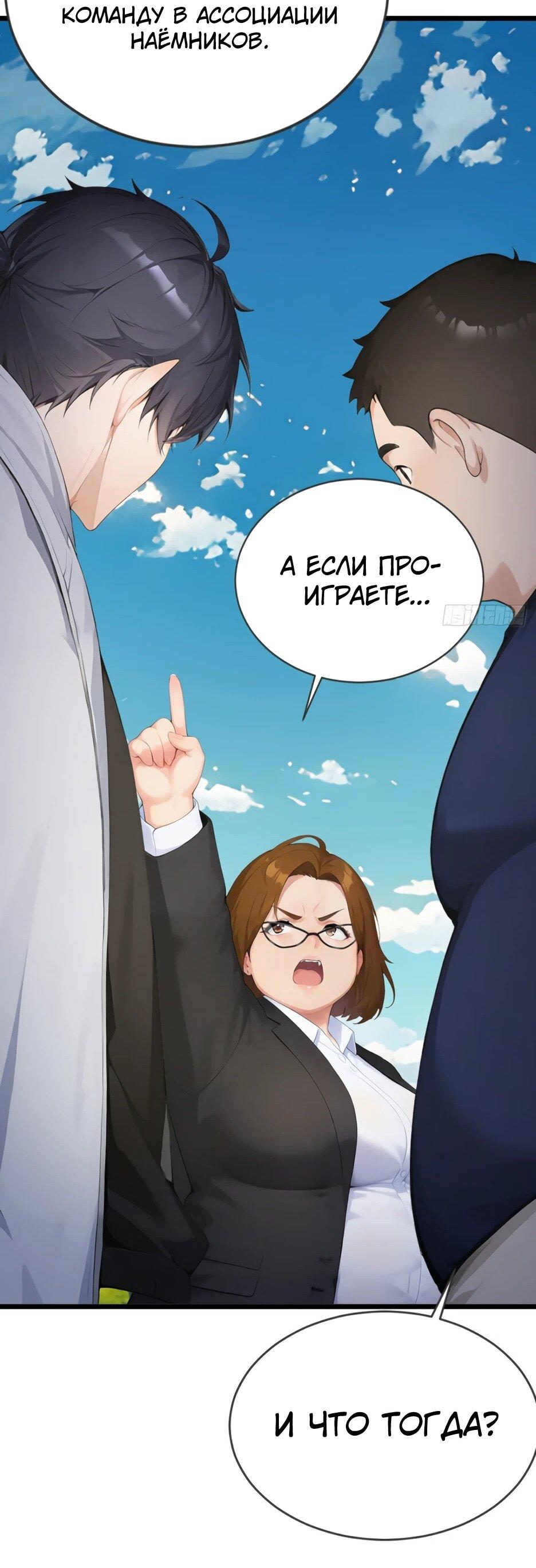 Манга Я приручаю зверодевушек! - Глава 79 Страница 52