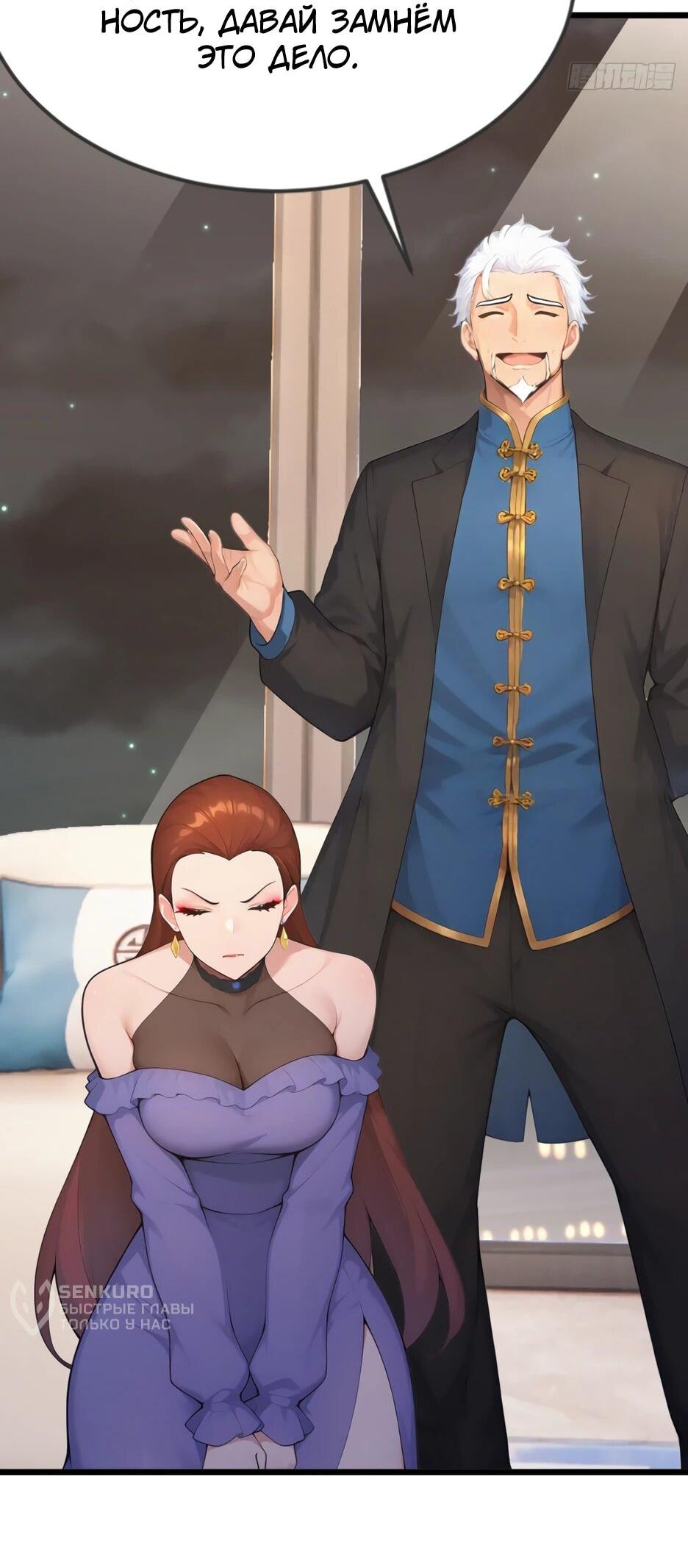 Манга Я приручаю зверодевушек! - Глава 79 Страница 4