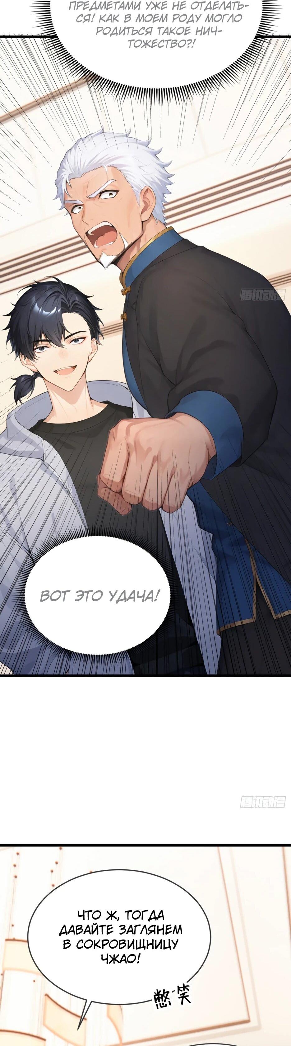 Манга Я приручаю зверодевушек! - Глава 79 Страница 14