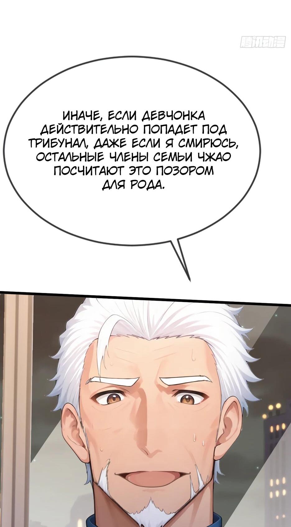 Манга Я приручаю зверодевушек! - Глава 79 Страница 5