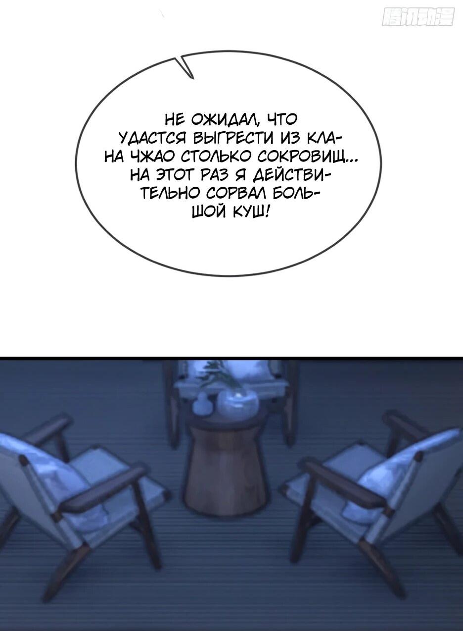 Манга Я приручаю зверодевушек! - Глава 79 Страница 18