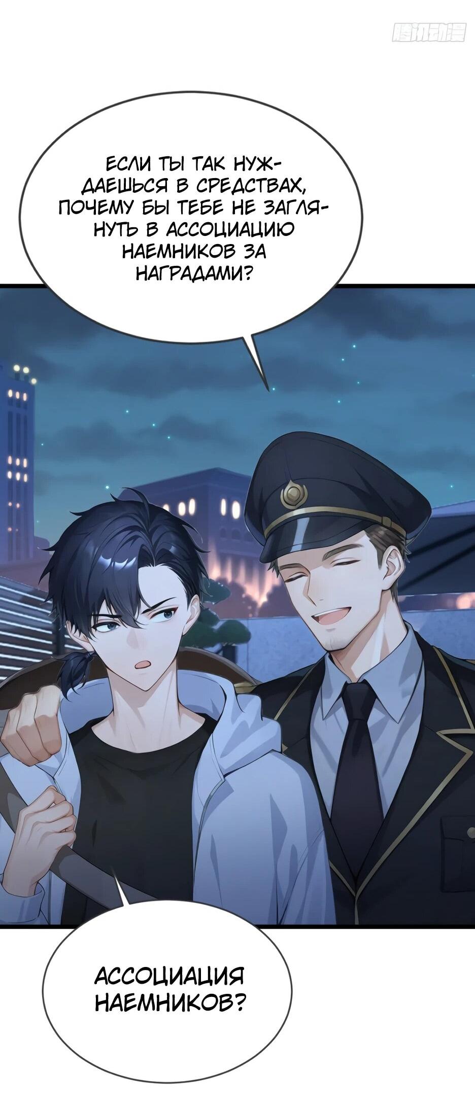 Манга Я приручаю зверодевушек! - Глава 79 Страница 21