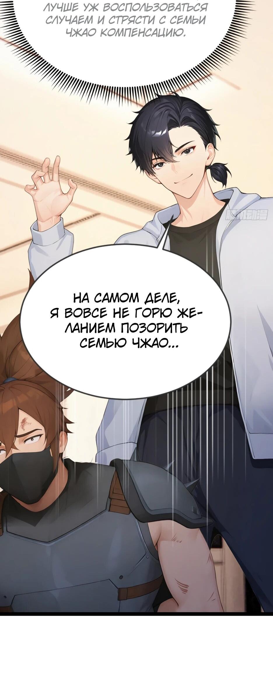 Манга Я приручаю зверодевушек! - Глава 79 Страница 8