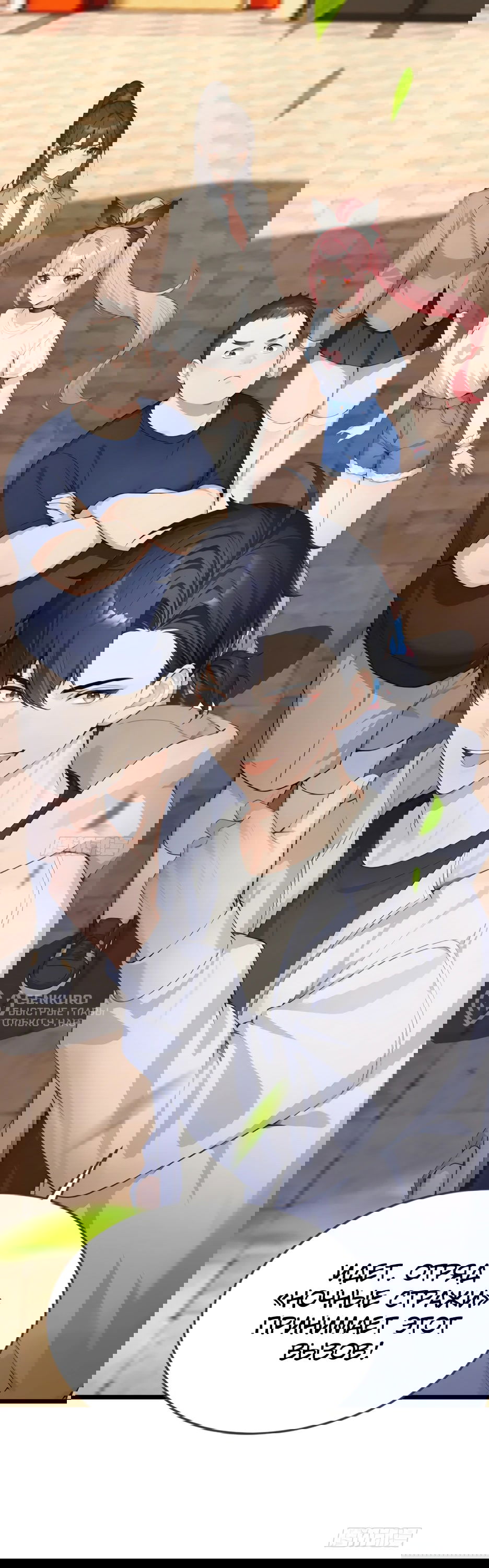 Манга Я приручаю зверодевушек! - Глава 79 Страница 54