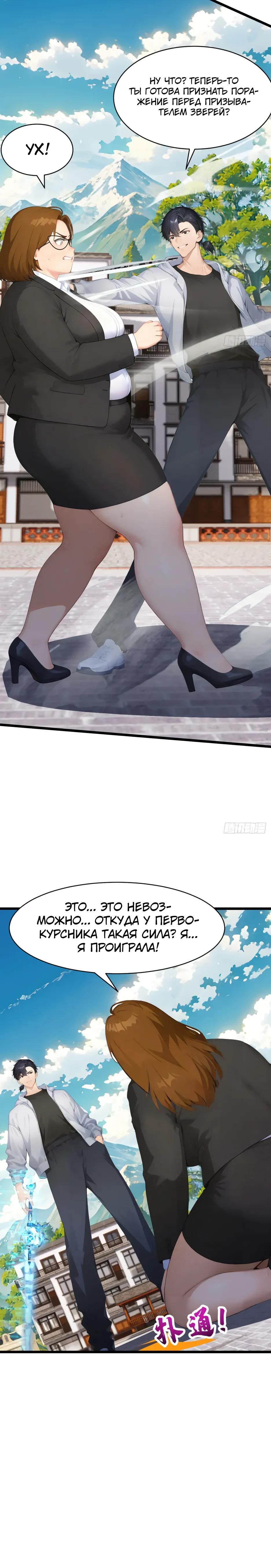 Манга Я приручаю зверодевушек! - Глава 80 Страница 19