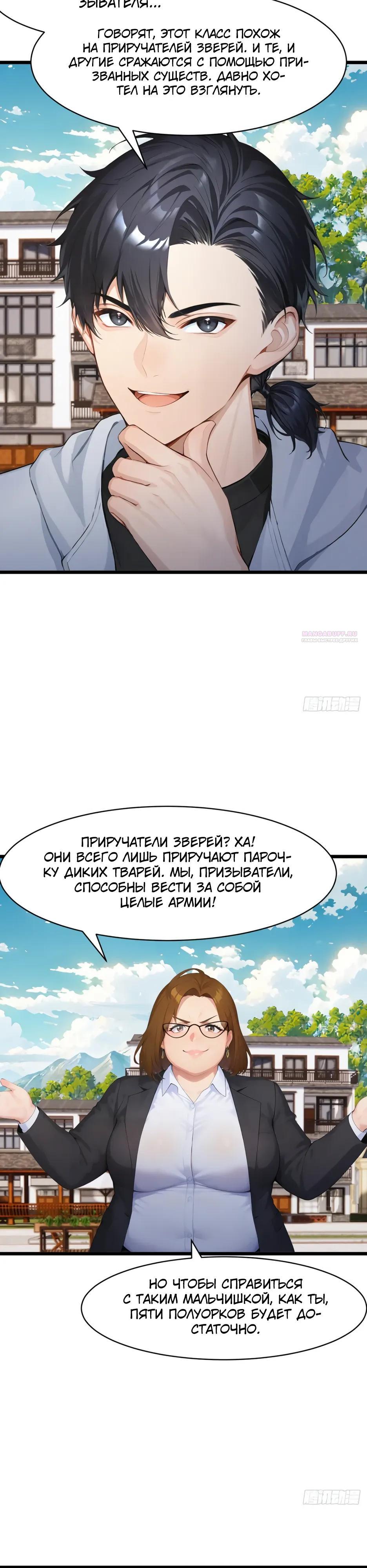 Манга Я приручаю зверодевушек! - Глава 80 Страница 6