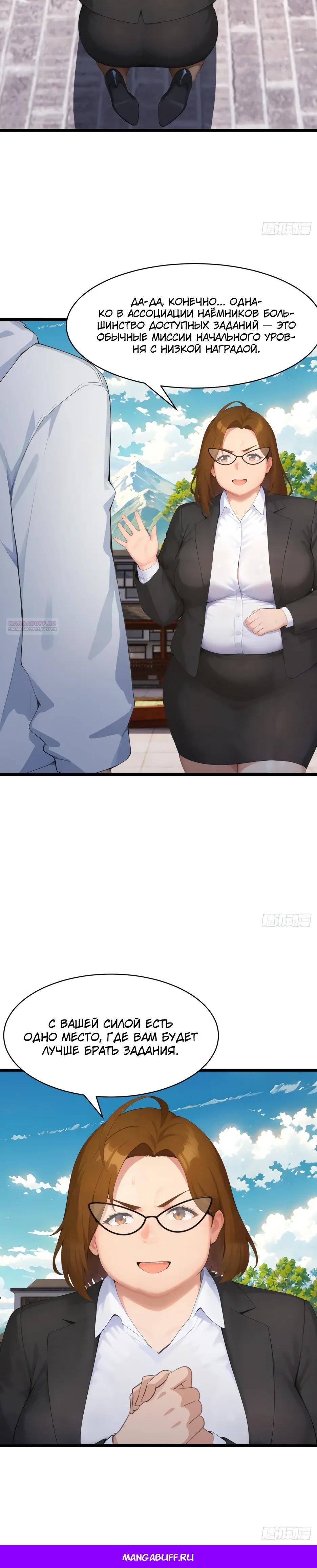 Манга Я приручаю зверодевушек! - Глава 80 Страница 21