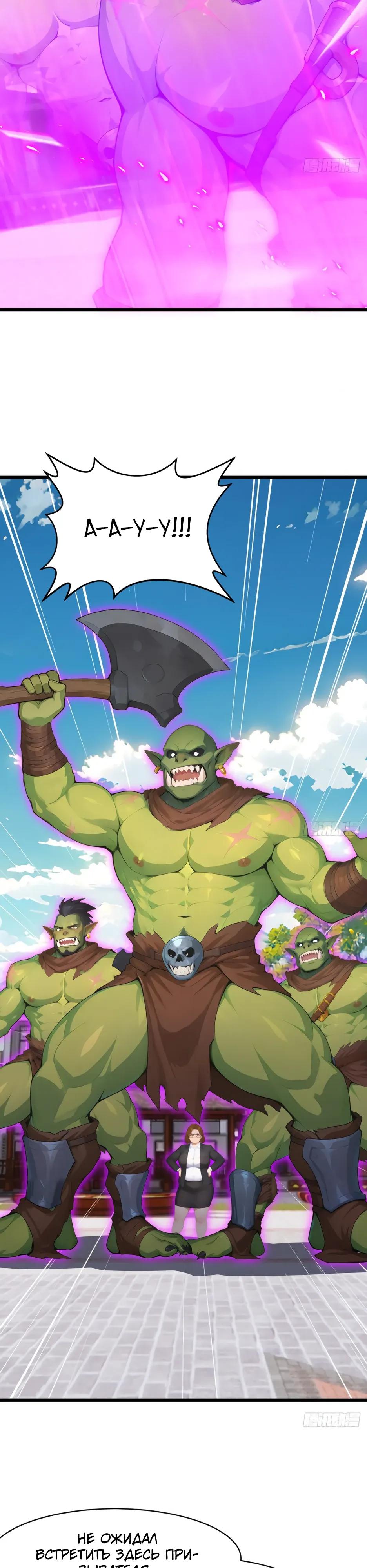 Манга Я приручаю зверодевушек! - Глава 80 Страница 5