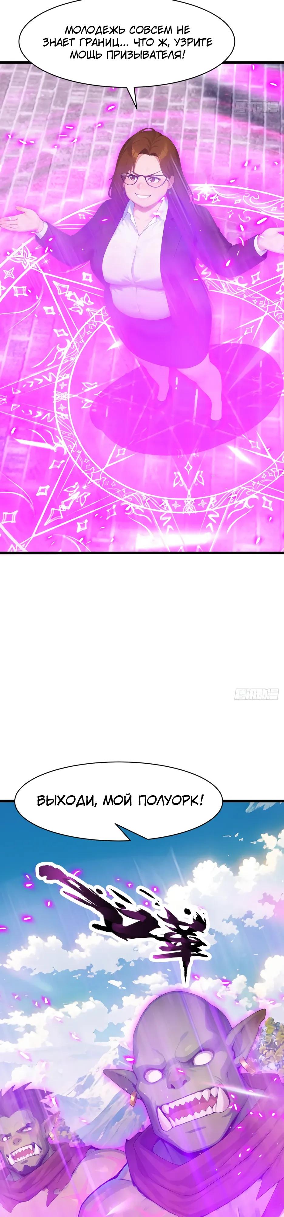 Манга Я приручаю зверодевушек! - Глава 80 Страница 4