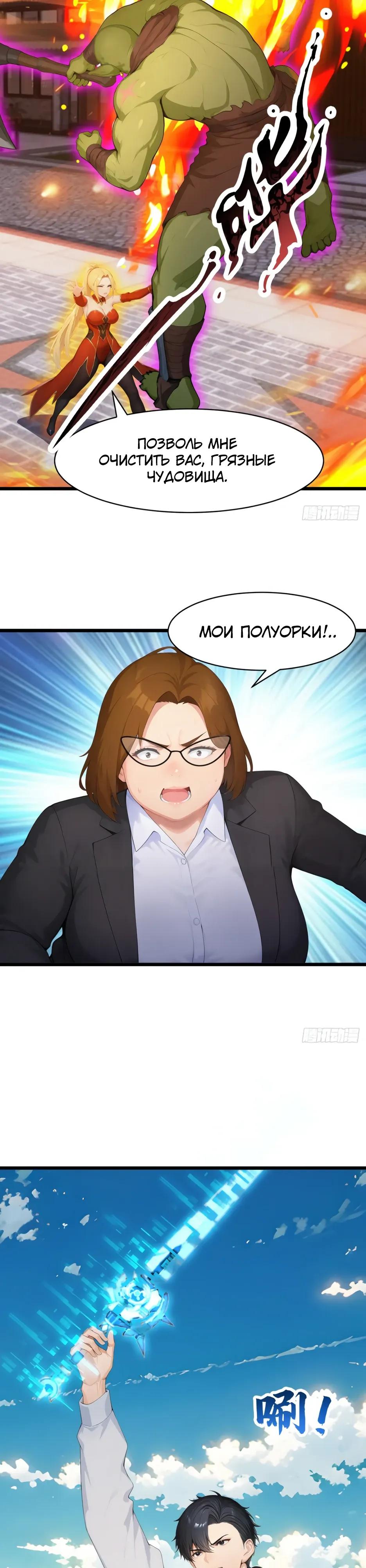 Манга Я приручаю зверодевушек! - Глава 80 Страница 17