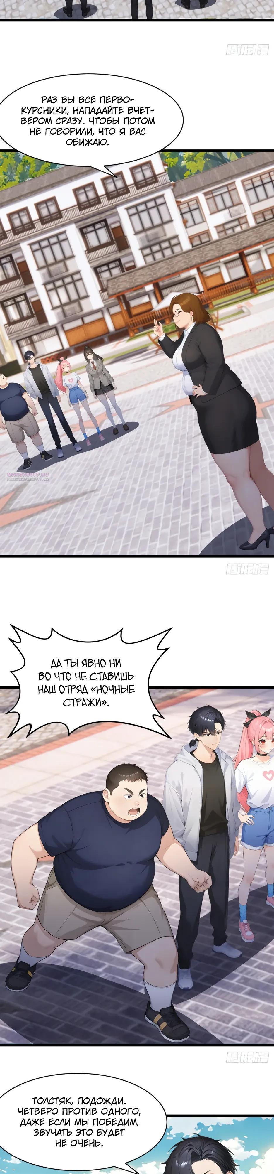 Манга Я приручаю зверодевушек! - Глава 80 Страница 2