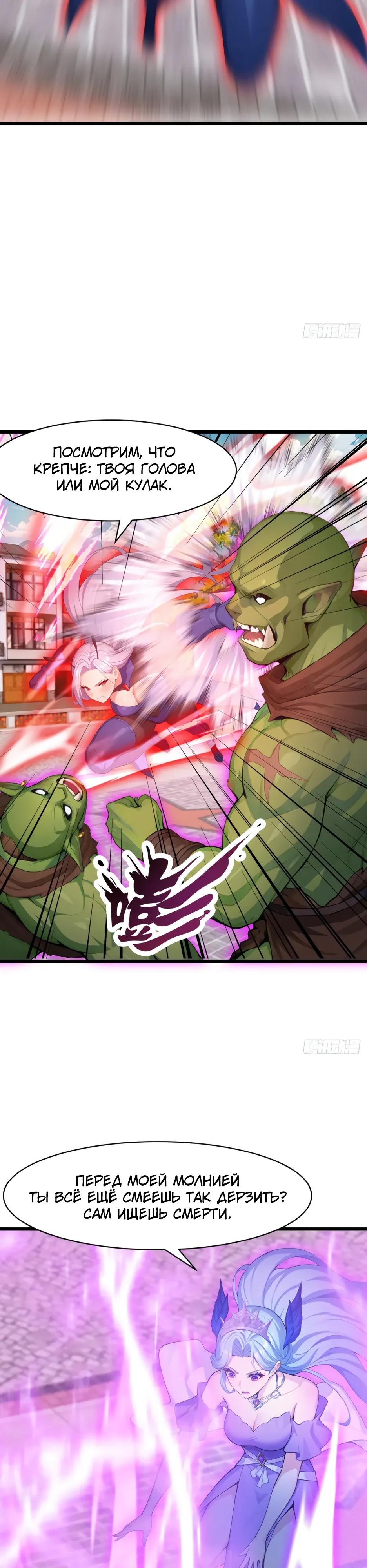 Манга Я приручаю зверодевушек! - Глава 80 Страница 15