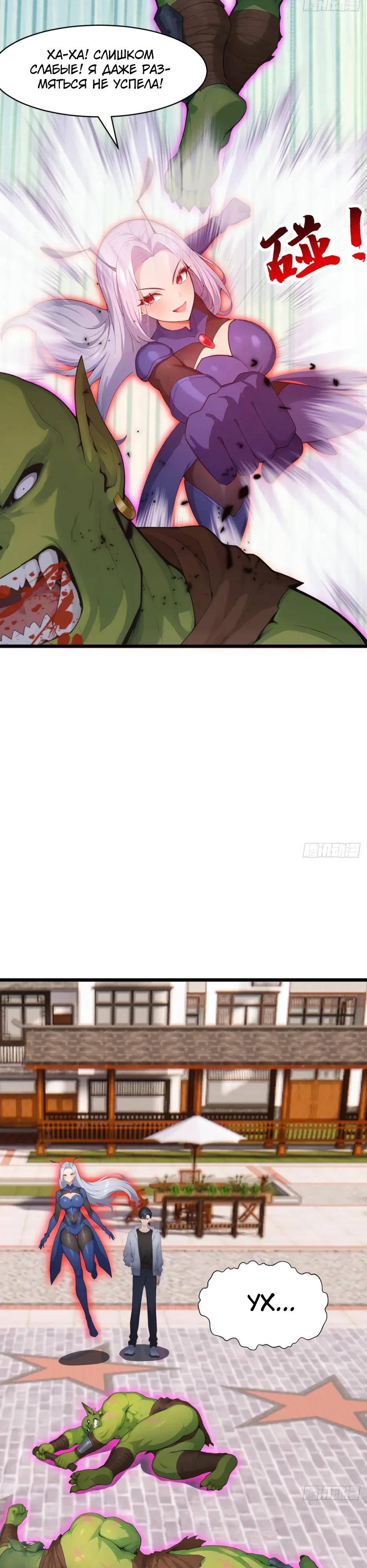 Манга Я приручаю зверодевушек! - Глава 80 Страница 9