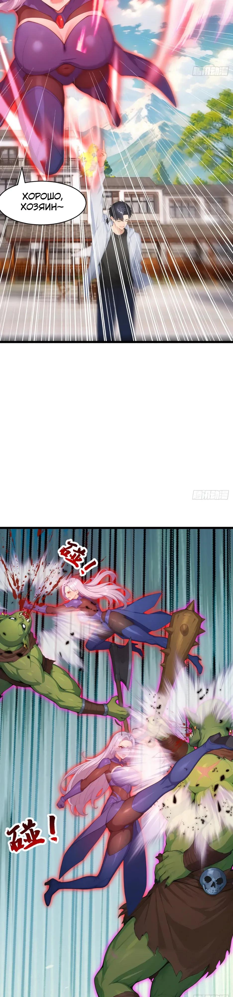 Манга Я приручаю зверодевушек! - Глава 80 Страница 8