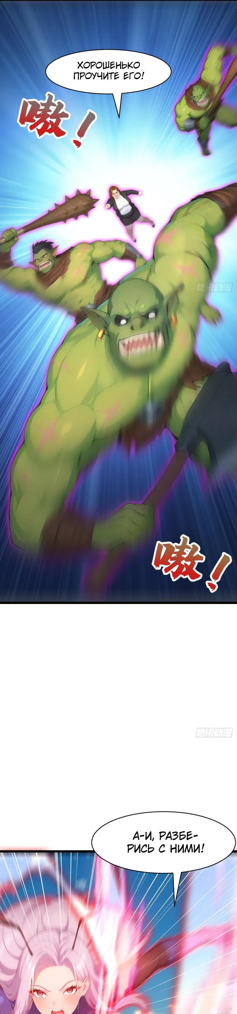 Манга Я приручаю зверодевушек! - Глава 80 Страница 7