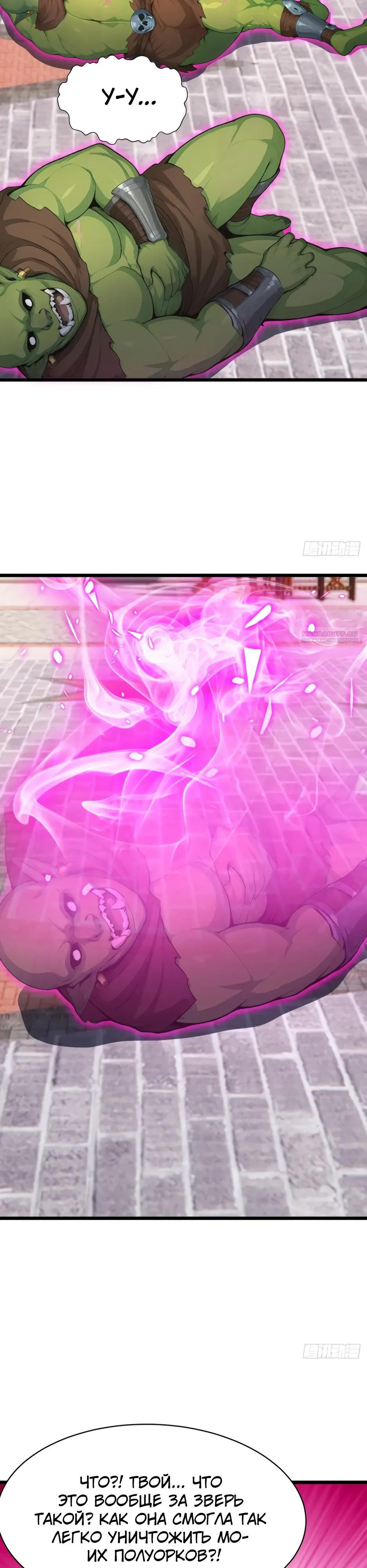 Манга Я приручаю зверодевушек! - Глава 80 Страница 10