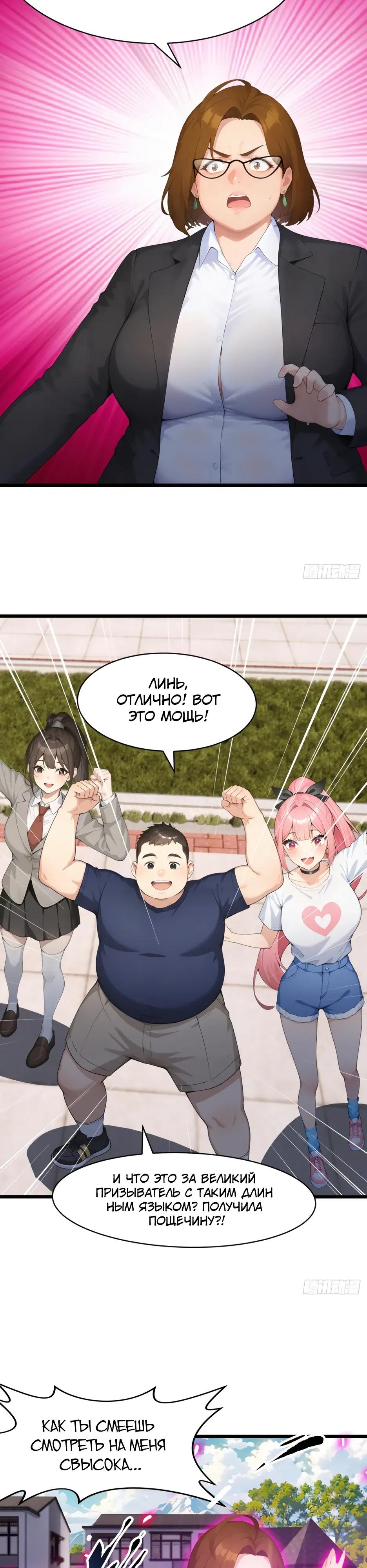 Манга Я приручаю зверодевушек! - Глава 80 Страница 11