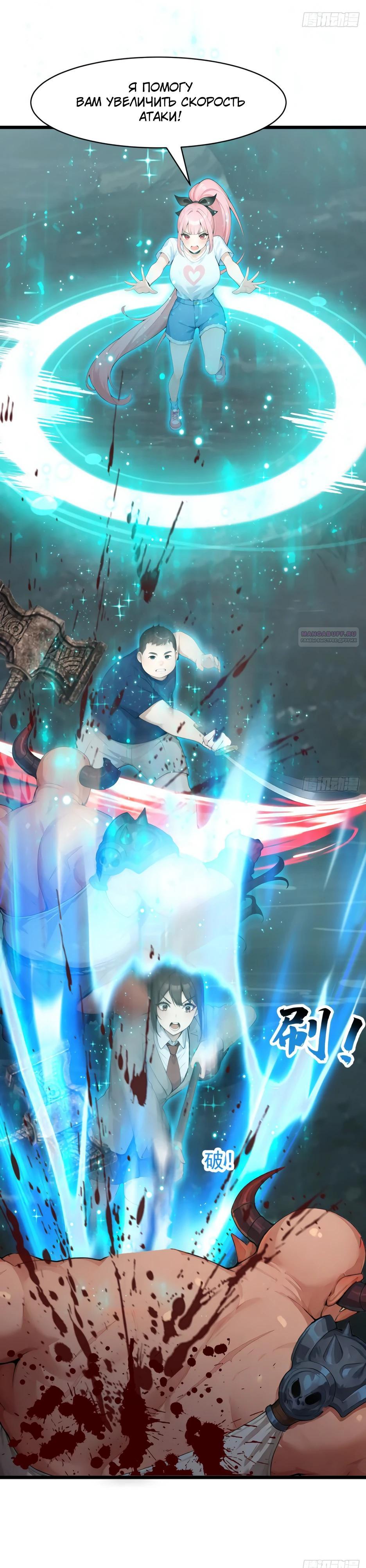 Манга Я приручаю зверодевушек! - Глава 81 Страница 18