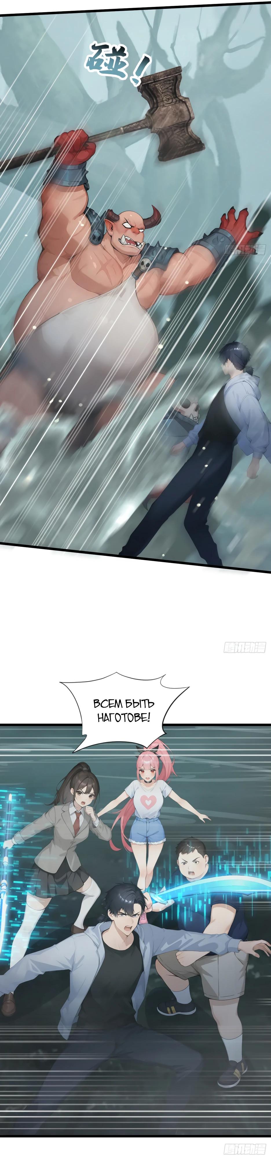 Манга Я приручаю зверодевушек! - Глава 81 Страница 15