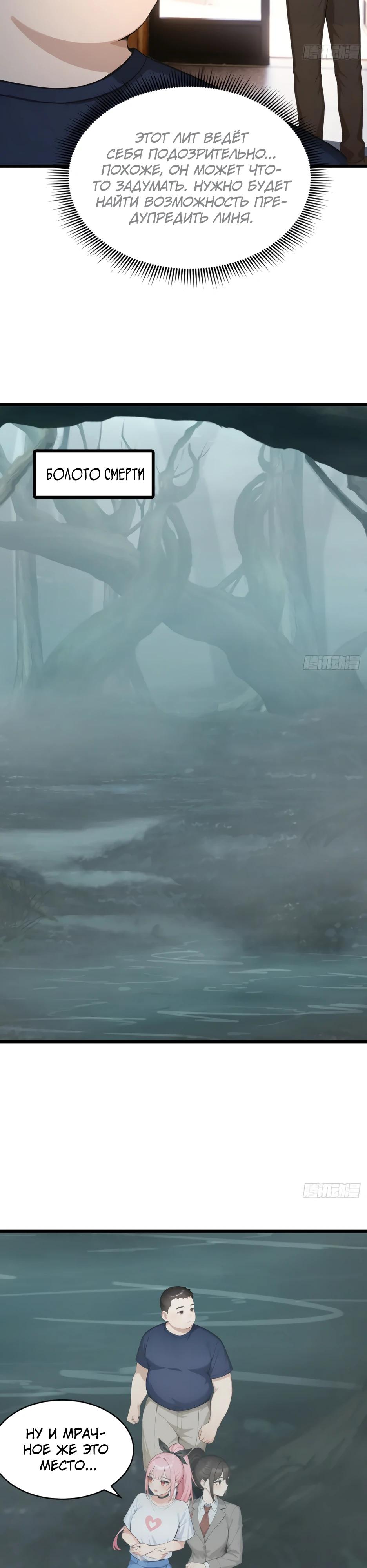 Манга Я приручаю зверодевушек! - Глава 81 Страница 12