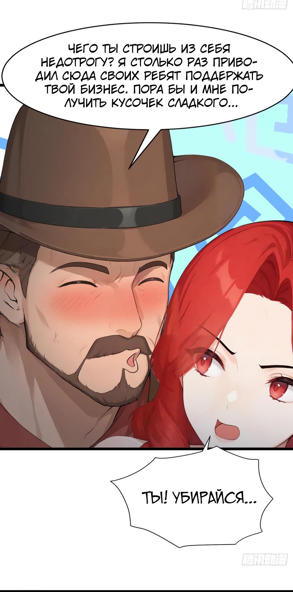 Манга Я приручаю зверодевушек! - Глава 81 Страница 7