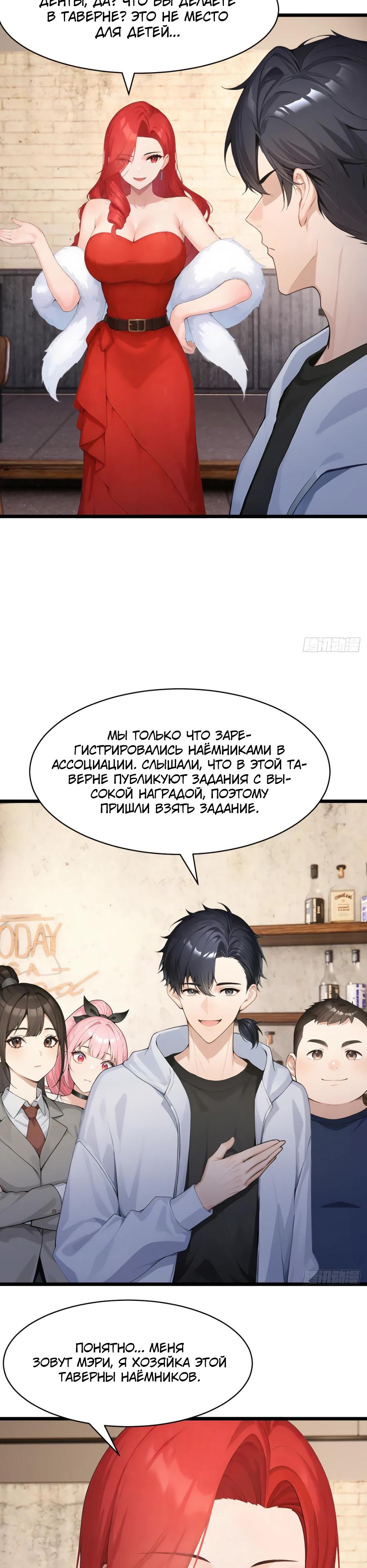 Манга Я приручаю зверодевушек! - Глава 81 Страница 4