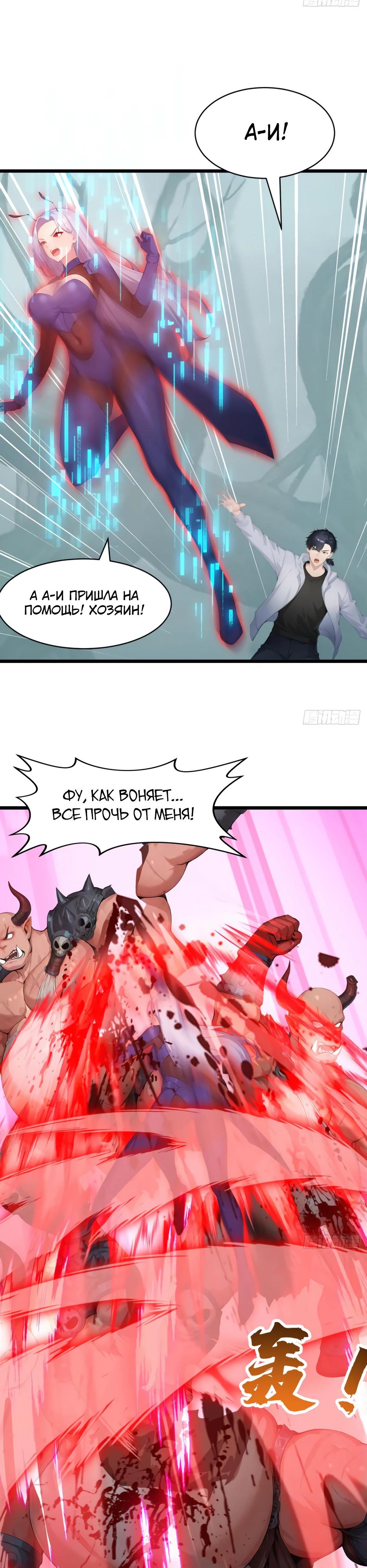Манга Я приручаю зверодевушек! - Глава 81 Страница 19