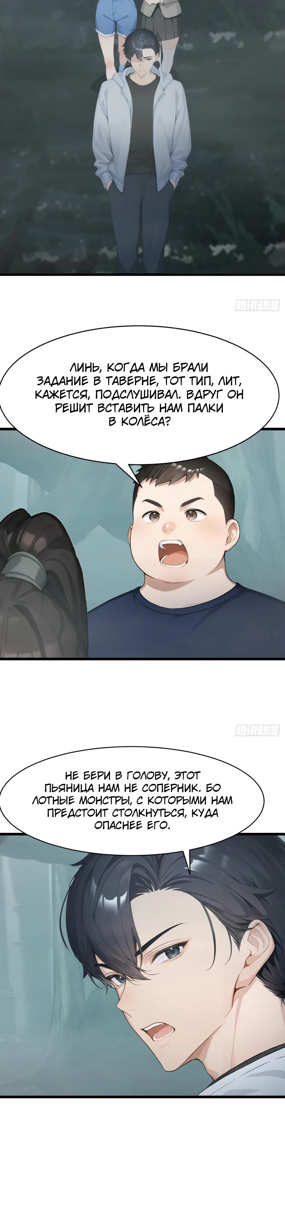 Манга Я приручаю зверодевушек! - Глава 81 Страница 13