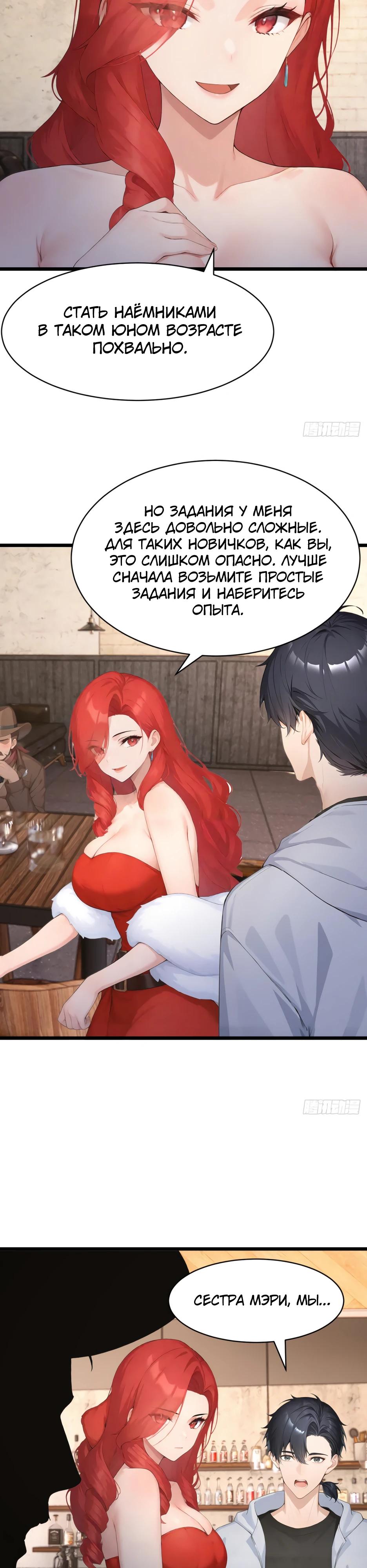 Манга Я приручаю зверодевушек! - Глава 81 Страница 5