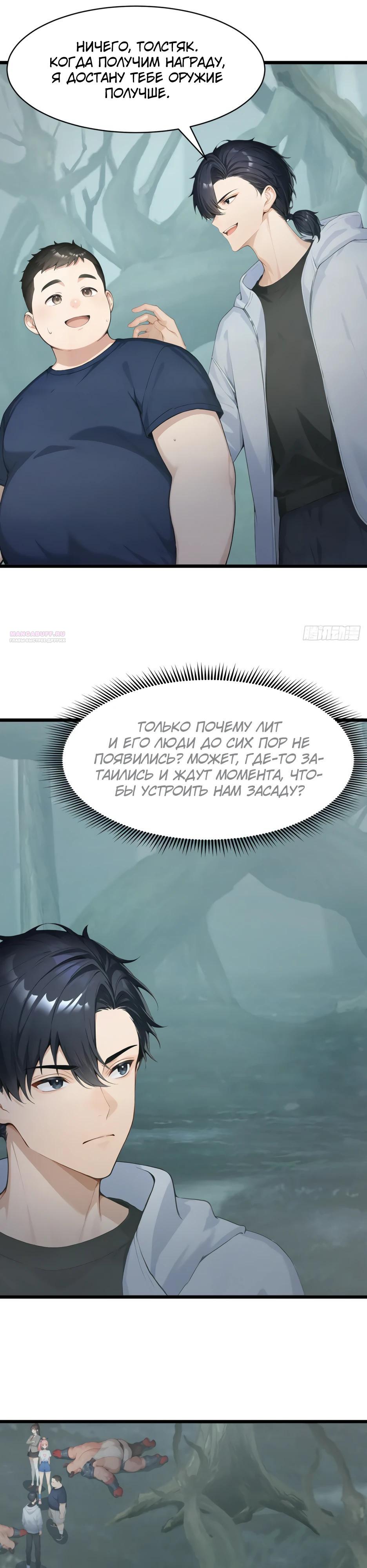 Манга Я приручаю зверодевушек! - Глава 81 Страница 22