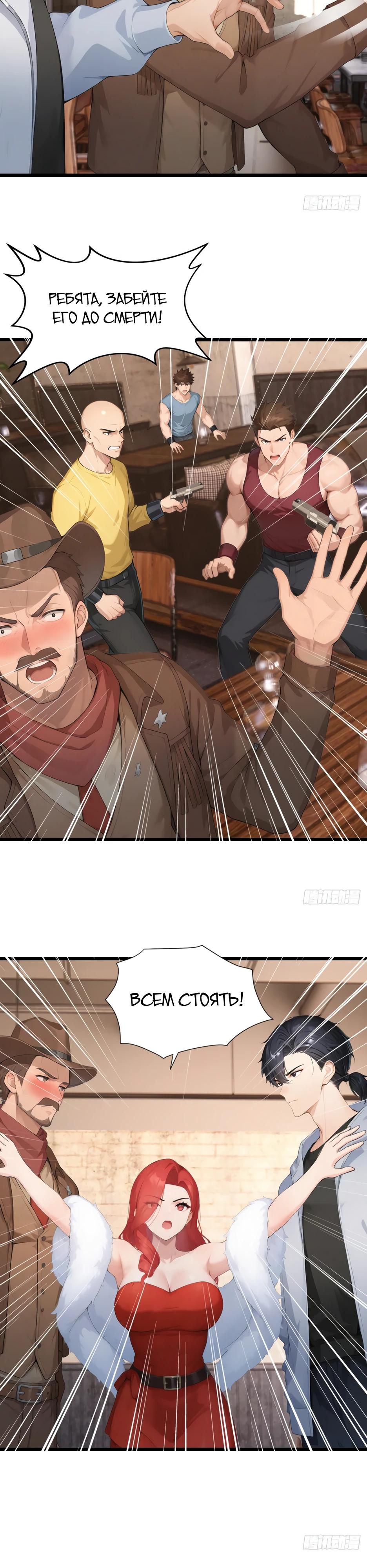 Манга Я приручаю зверодевушек! - Глава 81 Страница 9