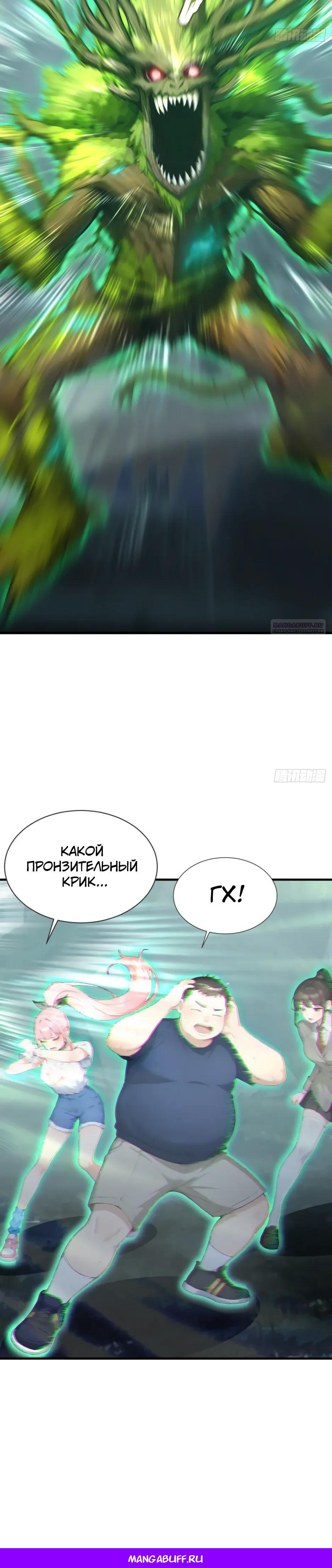 Манга Я приручаю зверодевушек! - Глава 82 Страница 21