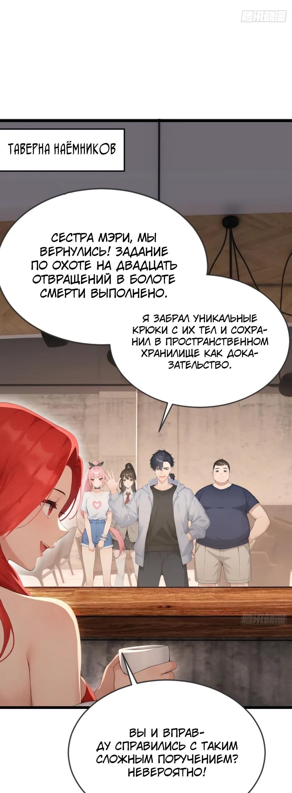 Манга Я приручаю зверодевушек! - Глава 83 Страница 27