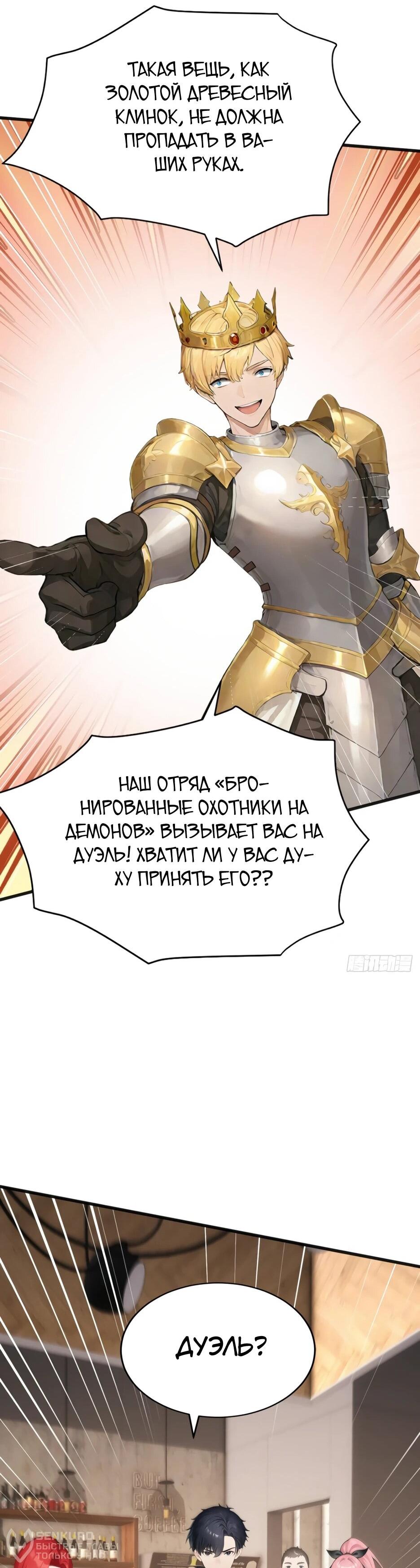 Манга Я приручаю зверодевушек! - Глава 83 Страница 37