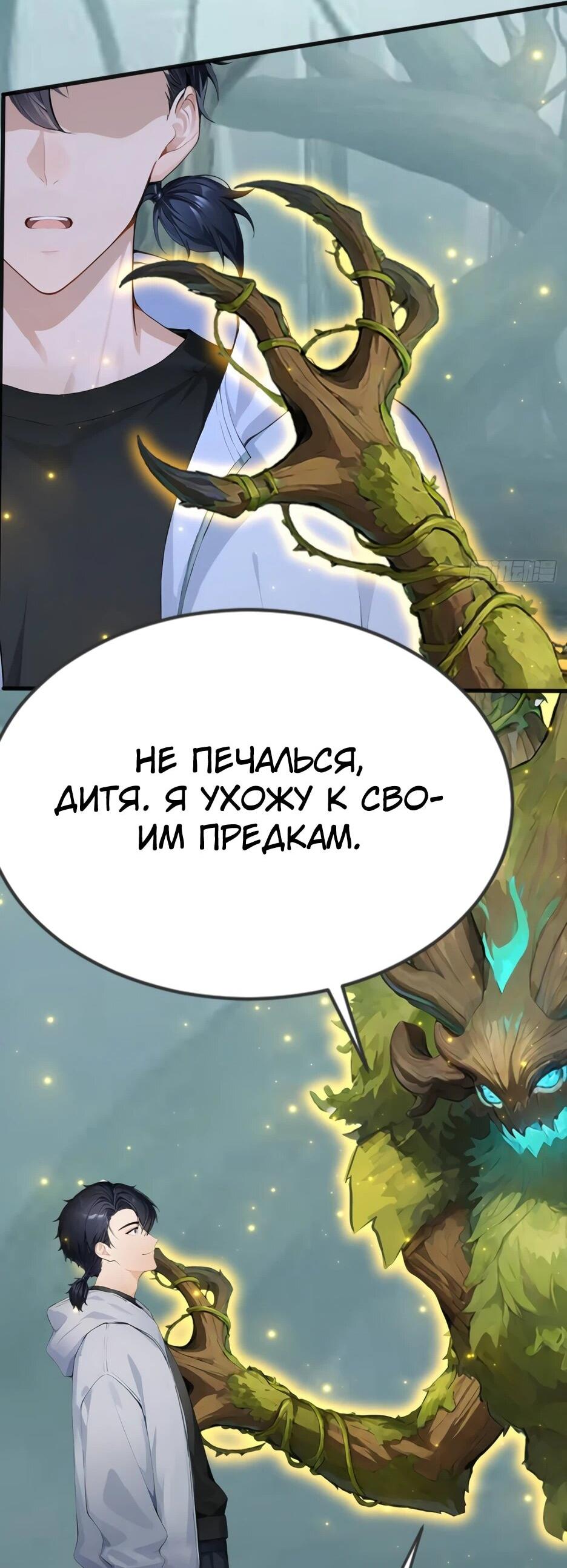 Манга Я приручаю зверодевушек! - Глава 83 Страница 16