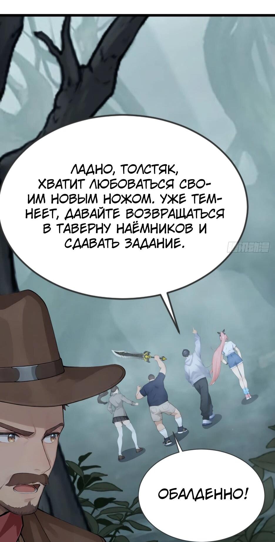 Манга Я приручаю зверодевушек! - Глава 83 Страница 25