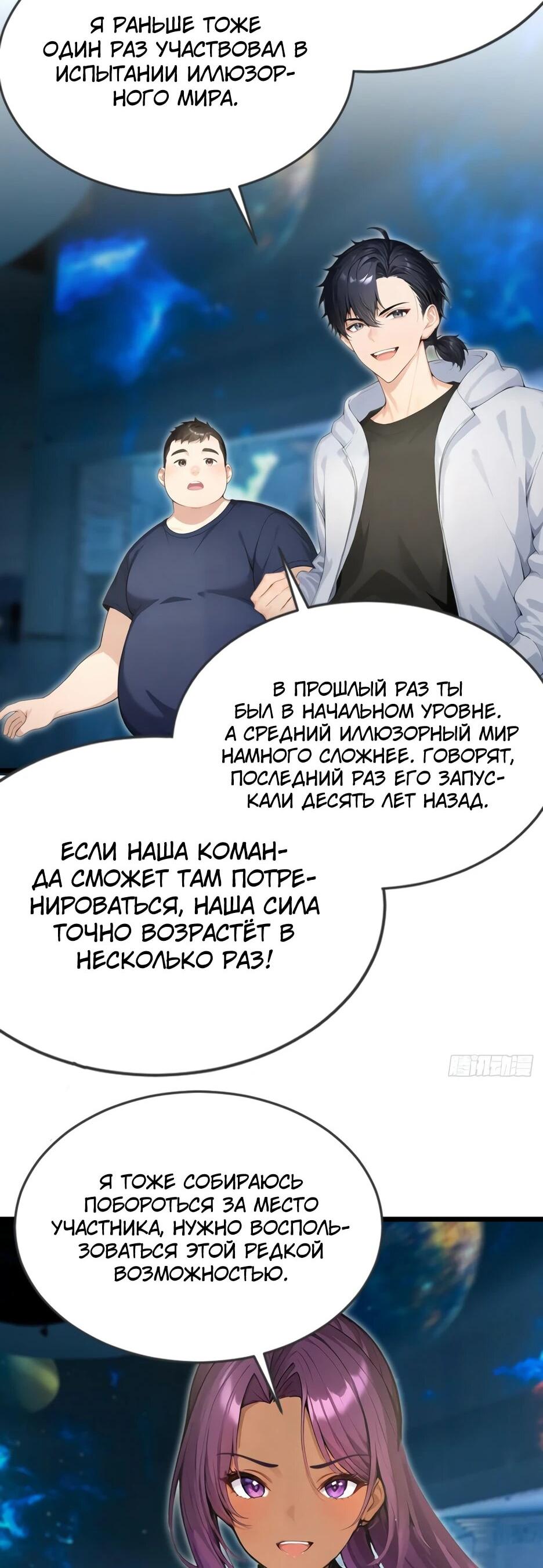 Манга Я приручаю зверодевушек! - Глава 85 Страница 8