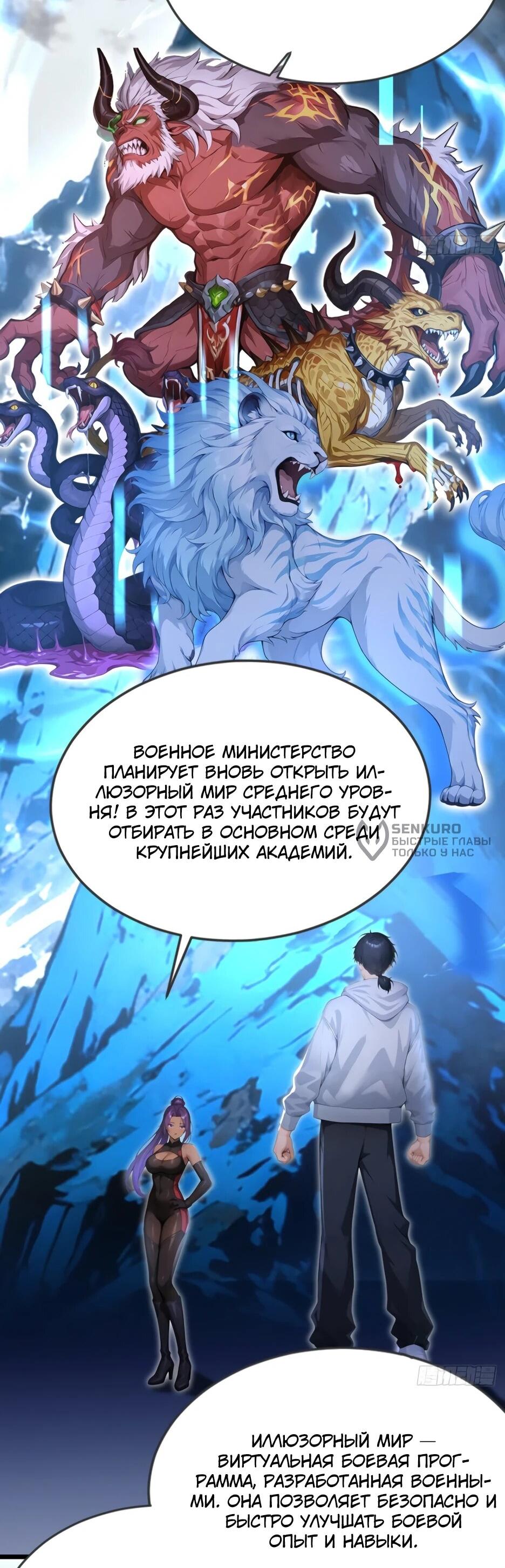 Манга Я приручаю зверодевушек! - Глава 85 Страница 7