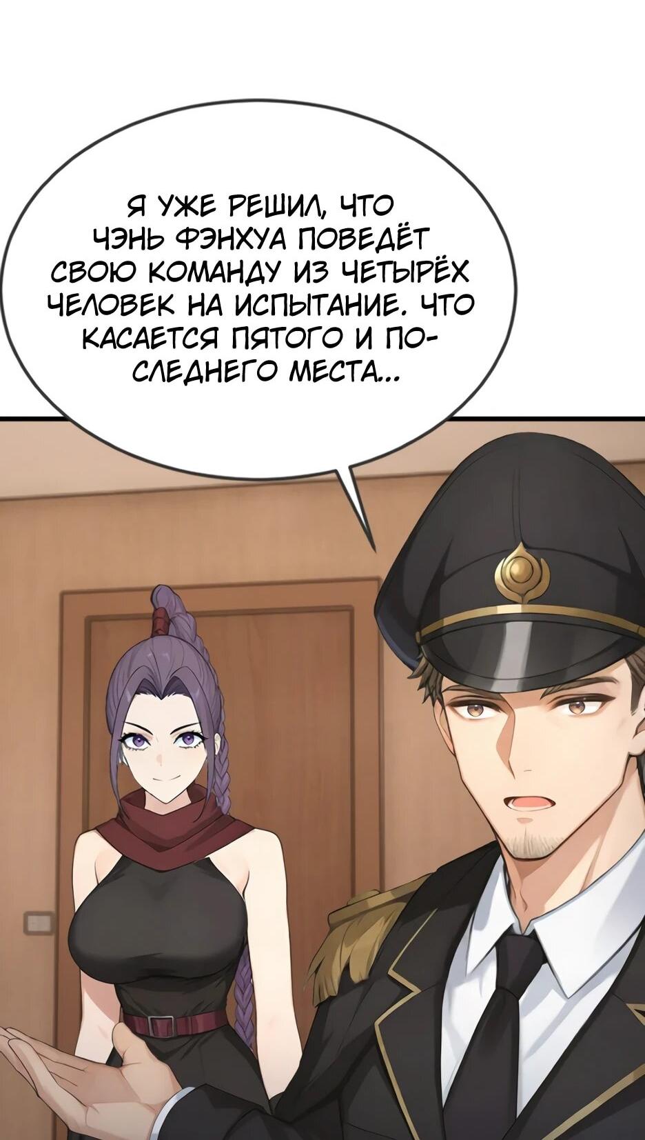 Манга Я приручаю зверодевушек! - Глава 85 Страница 32