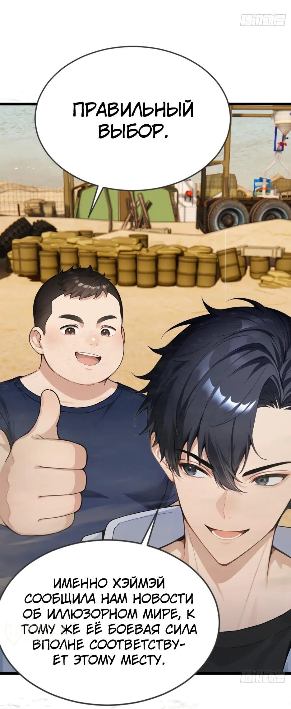 Манга Я приручаю зверодевушек! - Глава 87 Страница 4