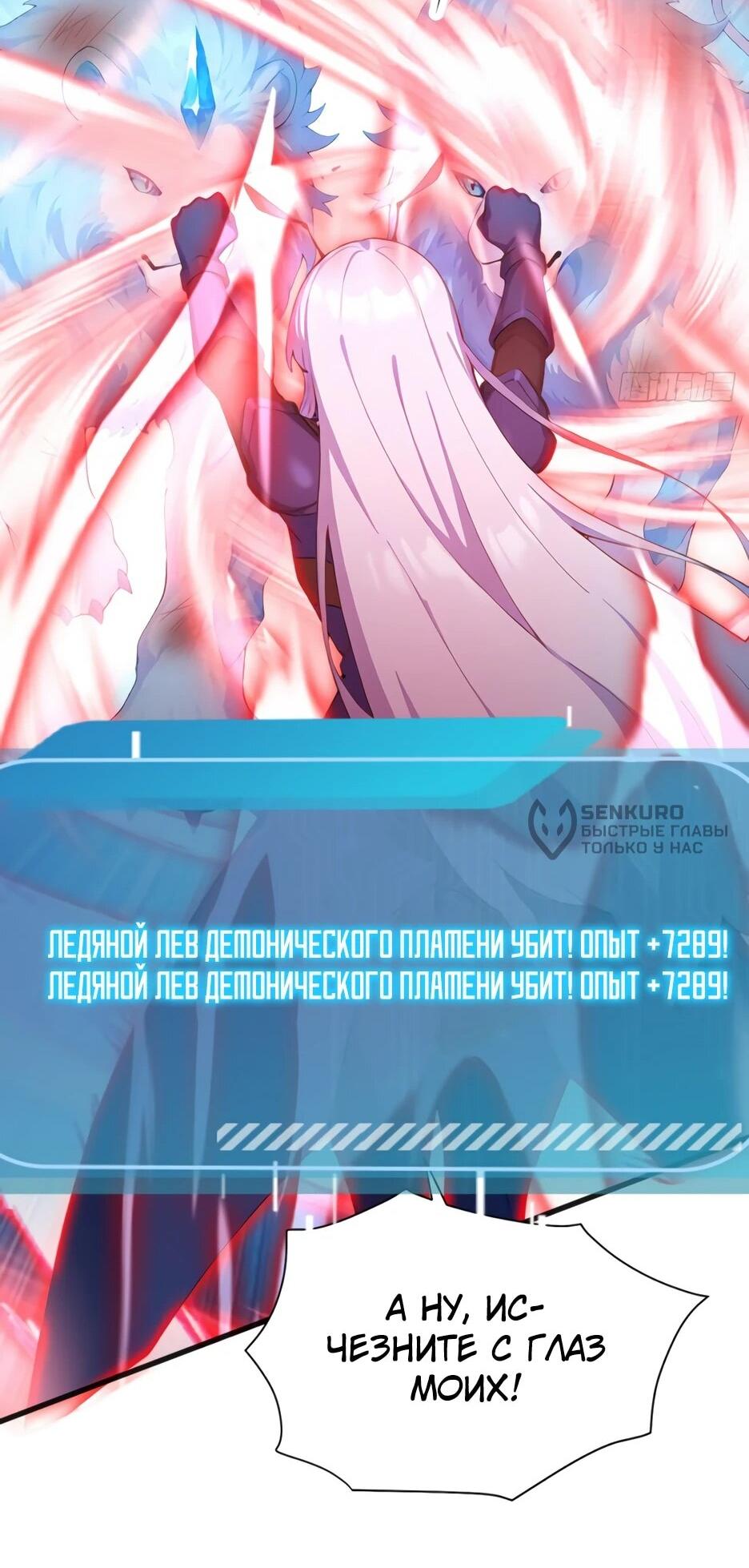 Манга Я приручаю зверодевушек! - Глава 87 Страница 29