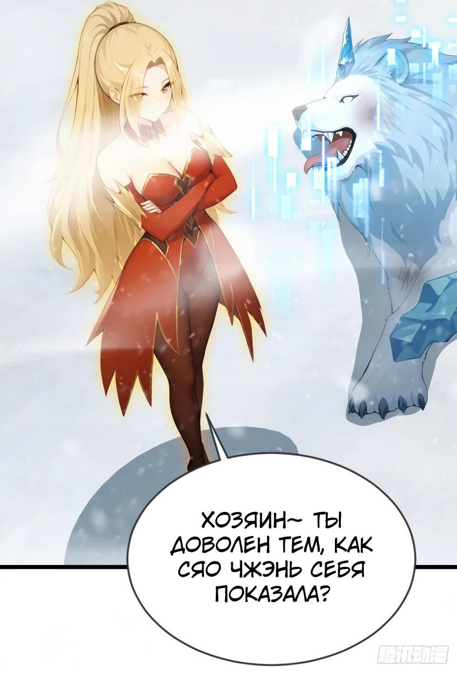 Манга Я приручаю зверодевушек! - Глава 87 Страница 34