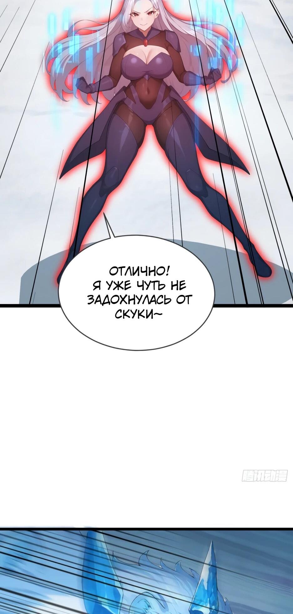 Манга Я приручаю зверодевушек! - Глава 87 Страница 25