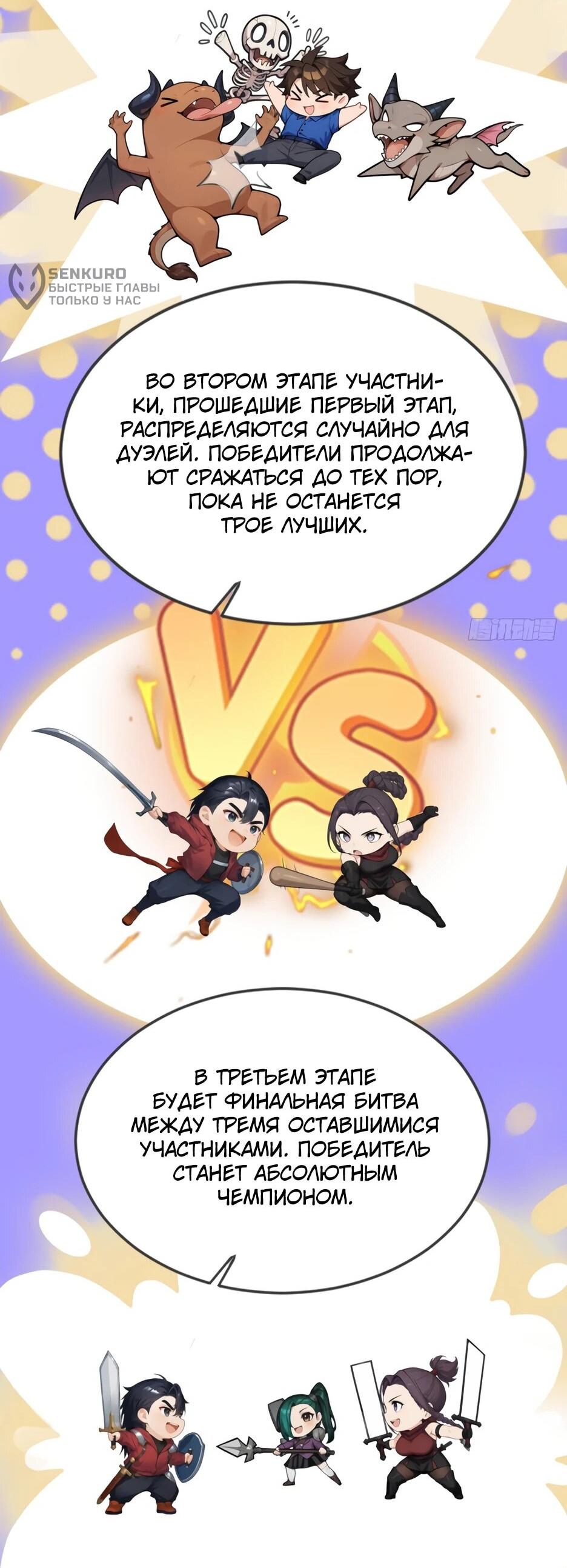 Манга Я приручаю зверодевушек! - Глава 87 Страница 9