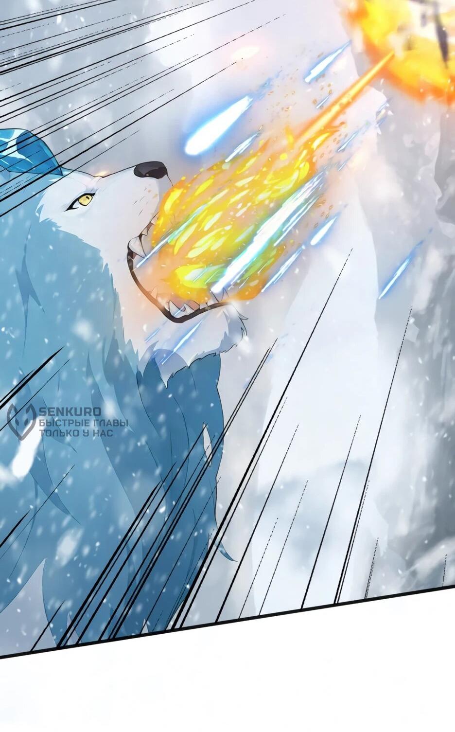 Манга Я приручаю зверодевушек! - Глава 87 Страница 43