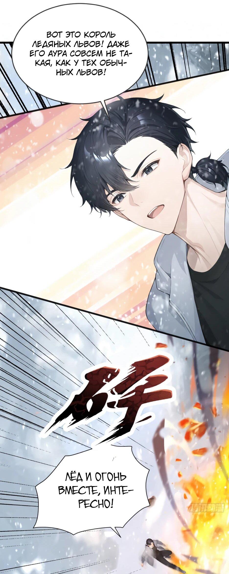 Манга Я приручаю зверодевушек! - Глава 87 Страница 42