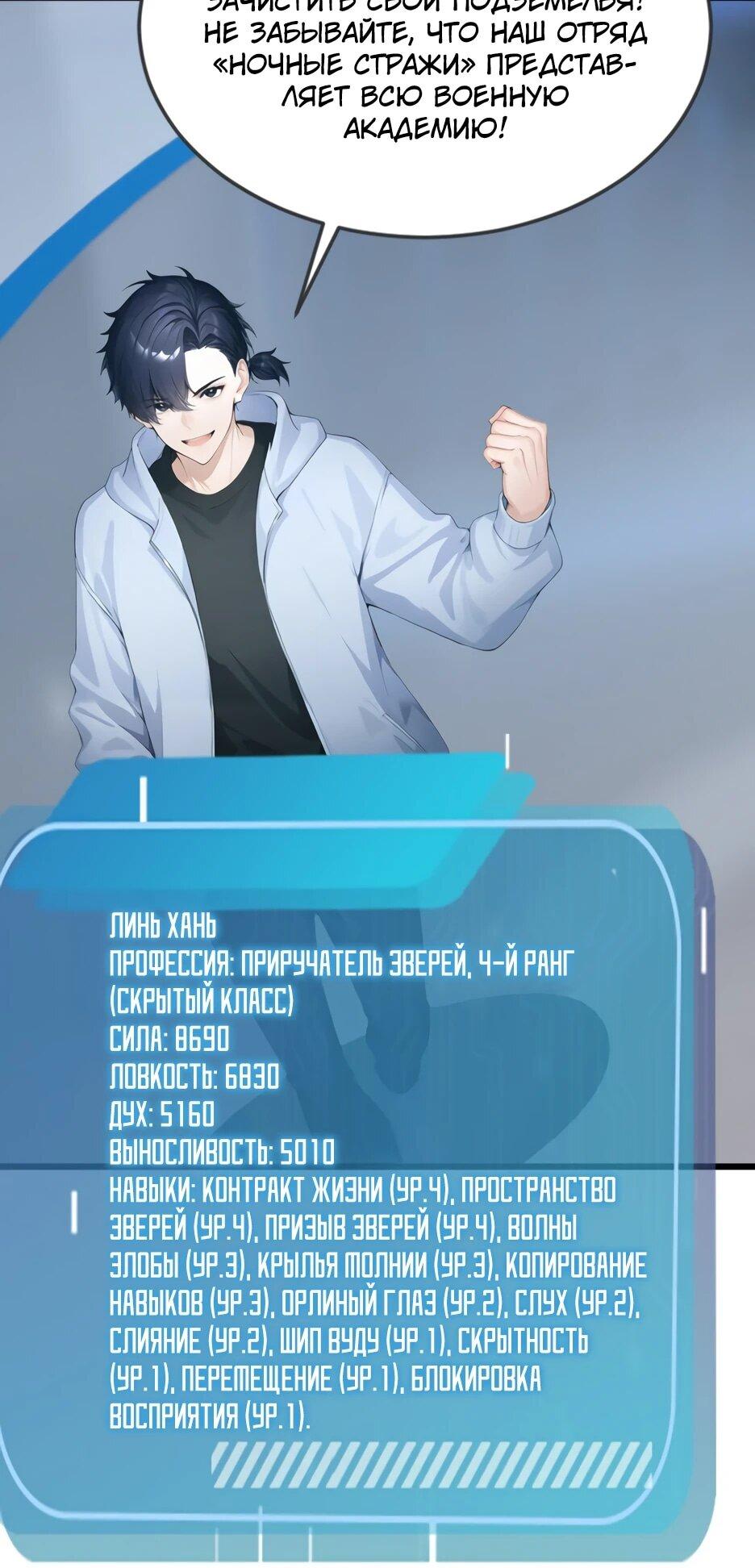 Манга Я приручаю зверодевушек! - Глава 87 Страница 11