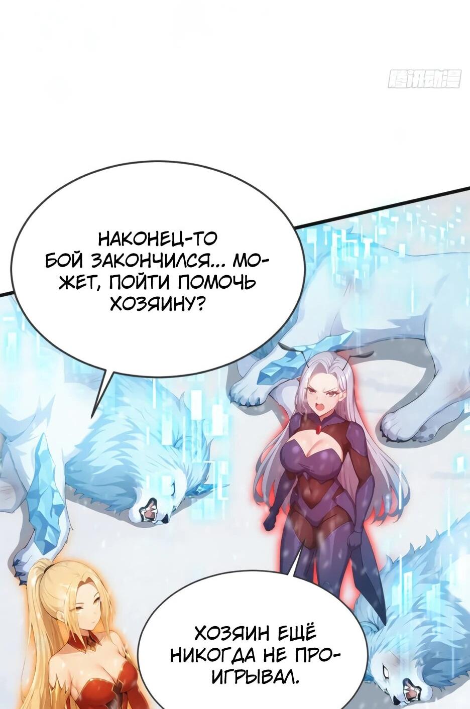 Манга Я приручаю зверодевушек! - Глава 87 Страница 44